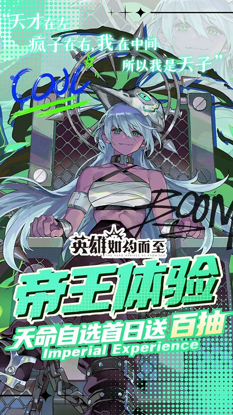 英雄如约而至截图3
