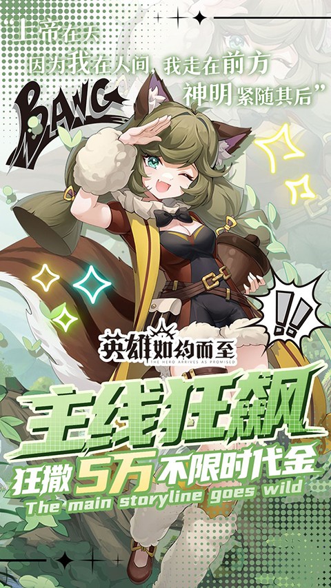 英雄如约而至截图4