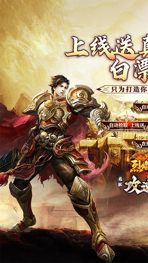 烈焰之怒截图4