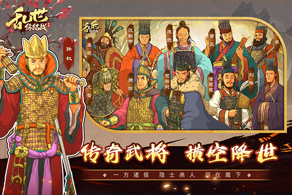 乱世终结战截图2