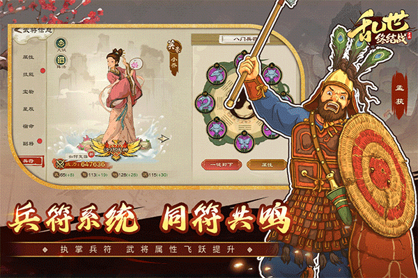 乱世终结战截图1