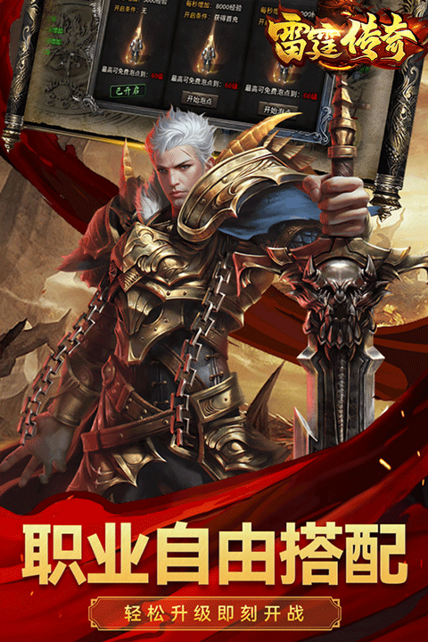雷霆传奇截图2