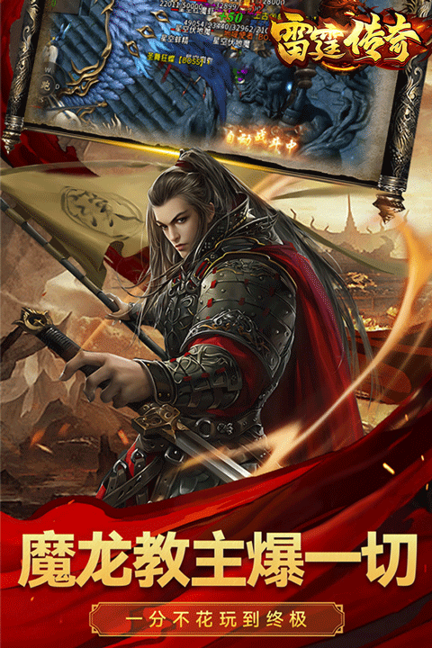 雷霆传奇截图3