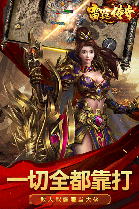 雷霆传奇截图1