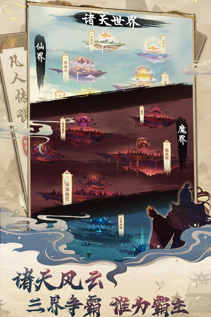凡人传说截图1