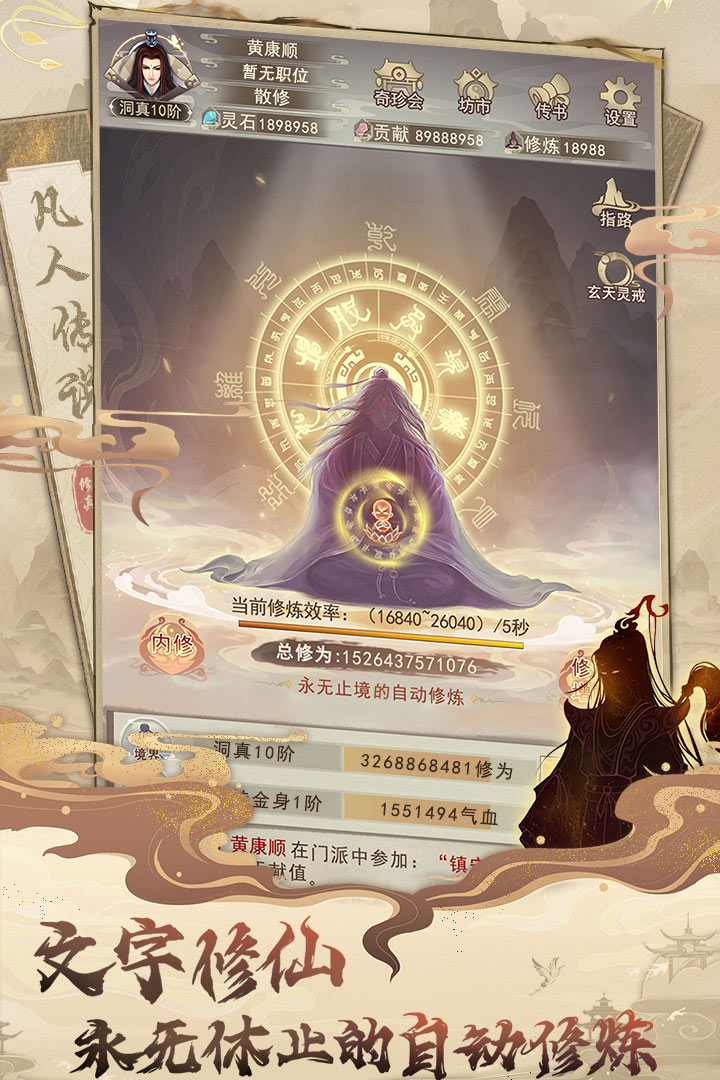 凡人传说截图5