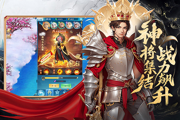 凡人神将传截图4