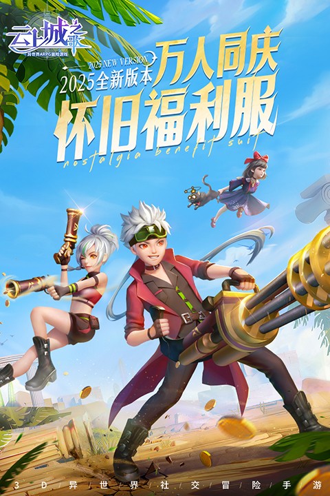 云上城之歌截图2