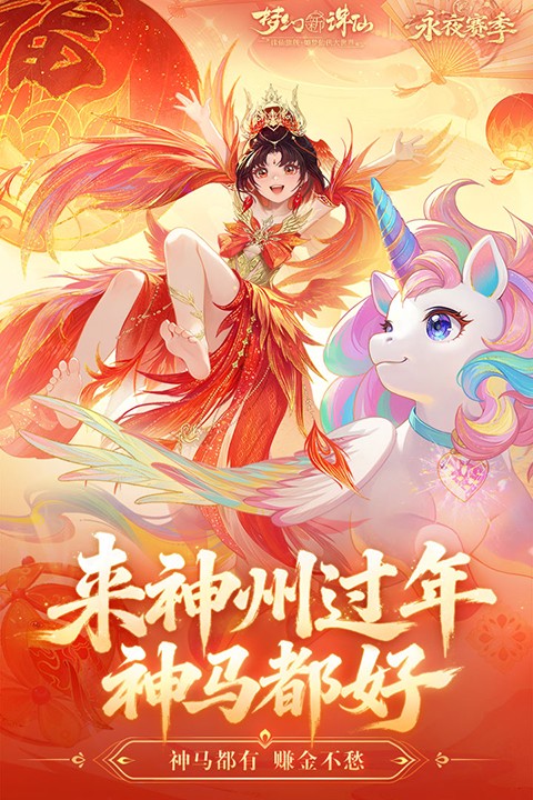 梦幻新诛仙截图1