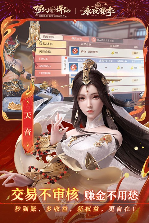 梦幻新诛仙截图2