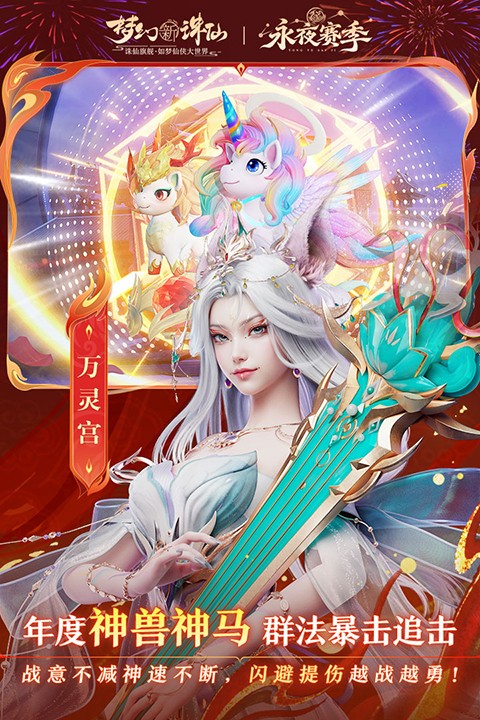 梦幻新诛仙截图3