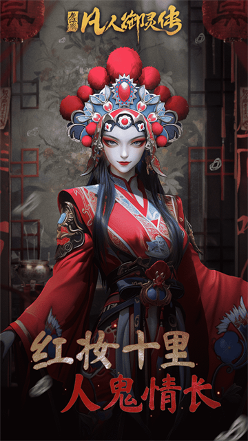 凡人御灵传截图2