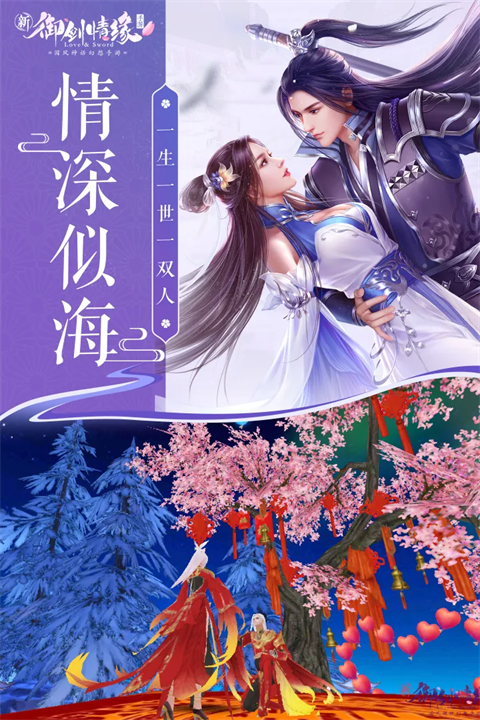 御剑情缘截图3