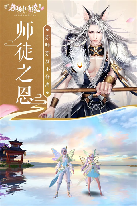 御剑情缘截图2
