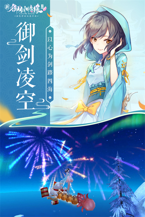 御剑情缘截图4