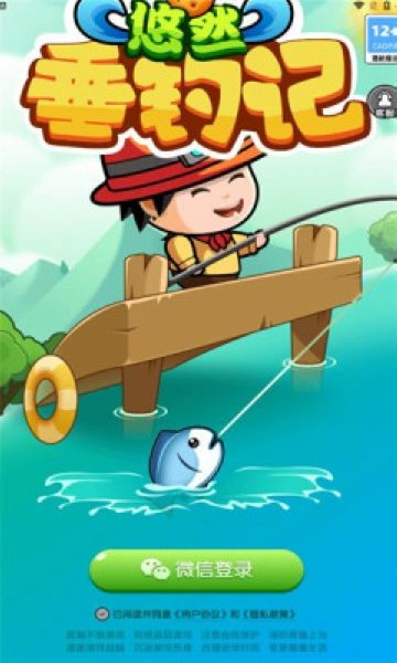 悠然垂钓记截图2