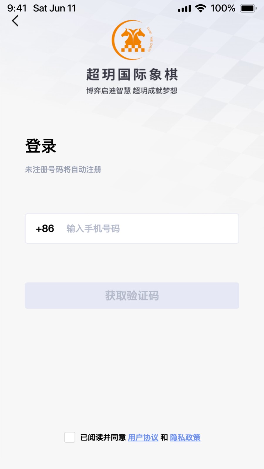超玥国象截图1