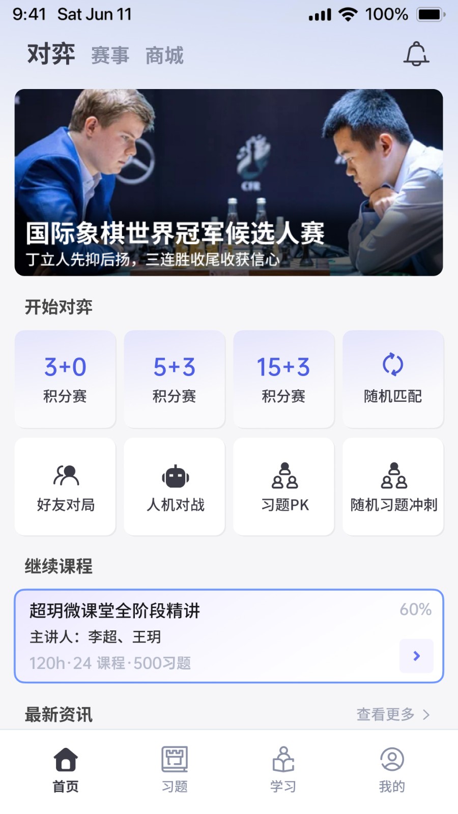 超玥国象截图3
