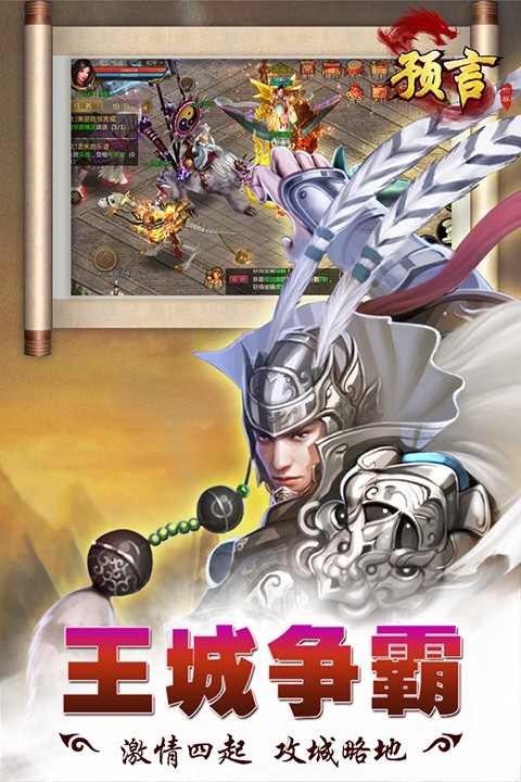 预言世界截图5