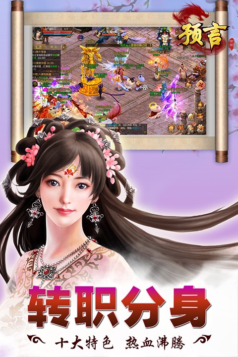 预言世界截图3