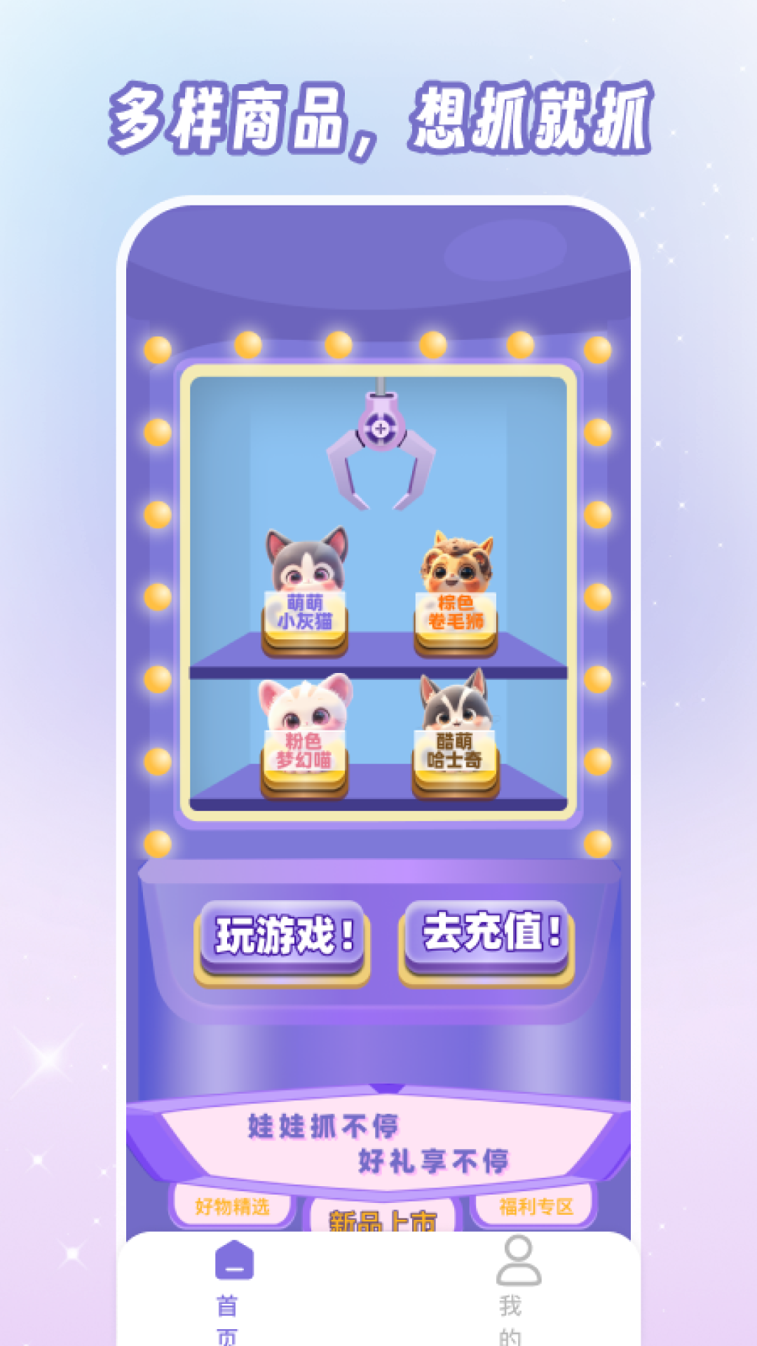 潮玩夹娃娃截图1