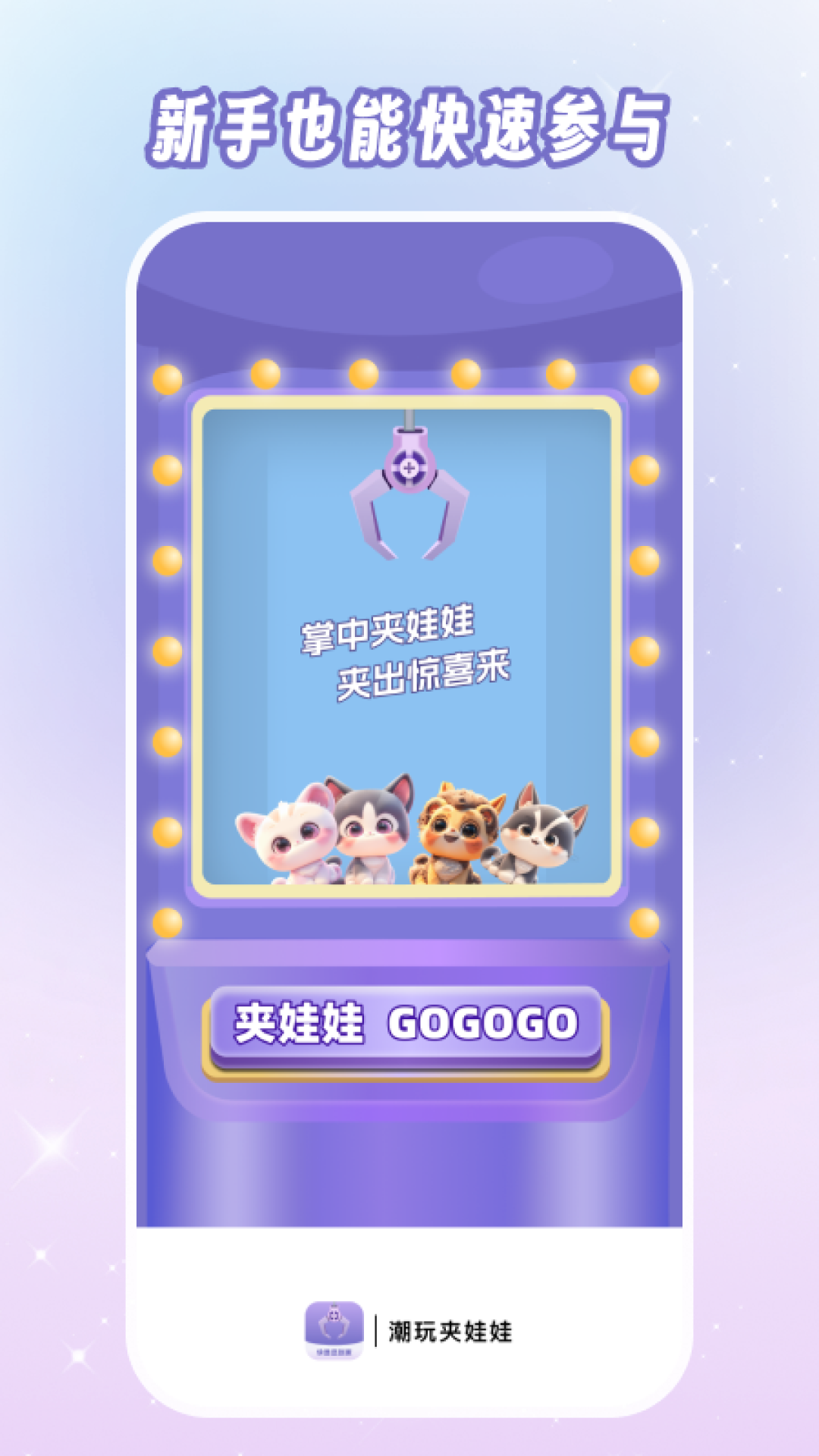 潮玩夹娃娃截图2