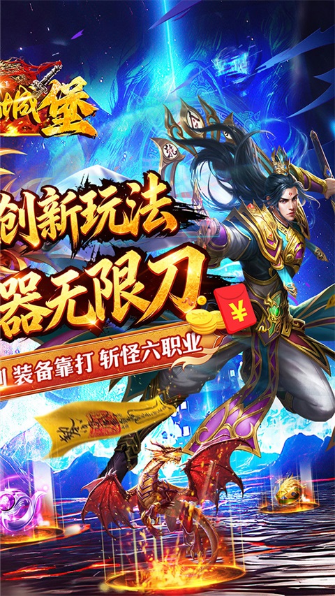 御龙城堡截图1