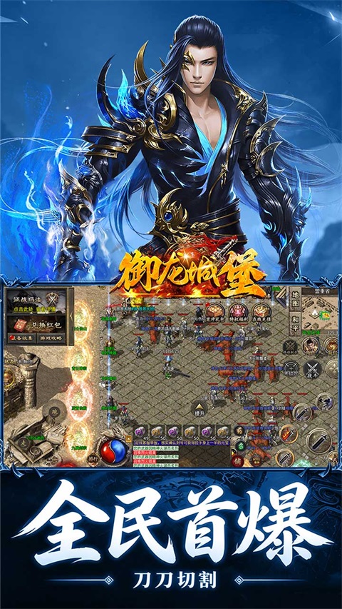 御龙城堡截图2