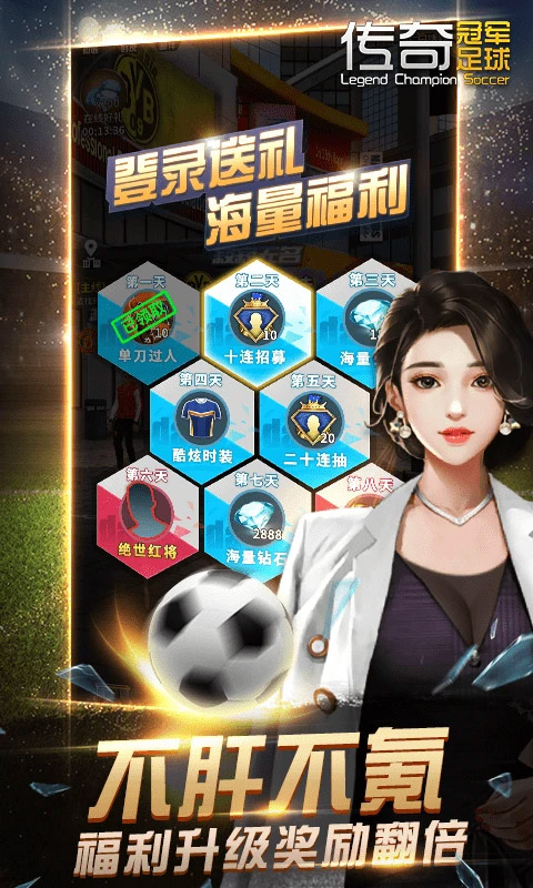 传奇冠军足球截图2