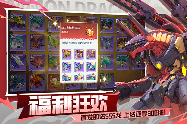 遇见龙2截图2