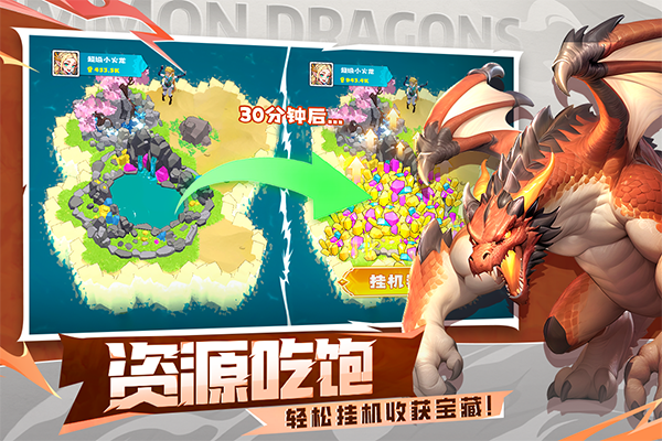 遇见龙2截图5