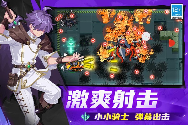 元气骑士截图5