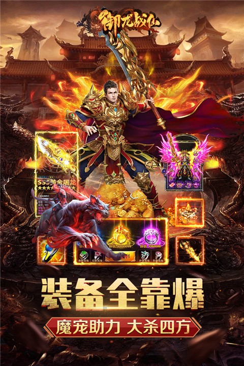 御龙战仙截图2