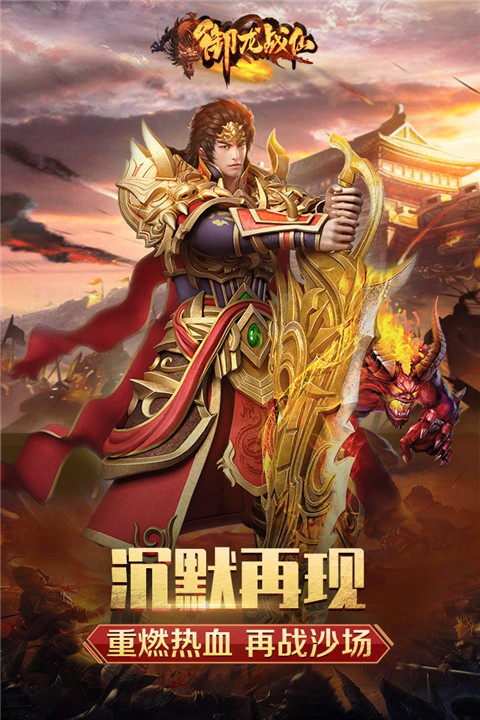 御龙战仙截图4