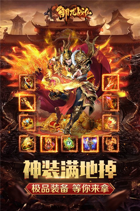 御龙战仙截图1