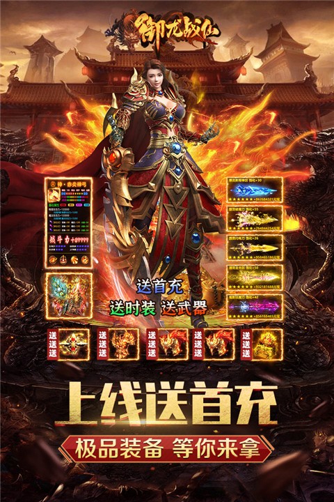 御龙战仙截图3