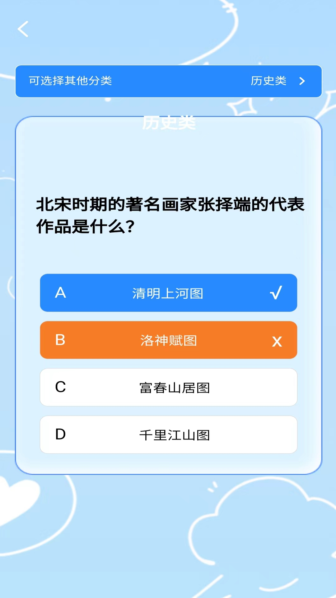 答题大师截图1