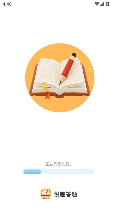 悦趣答题截图2
