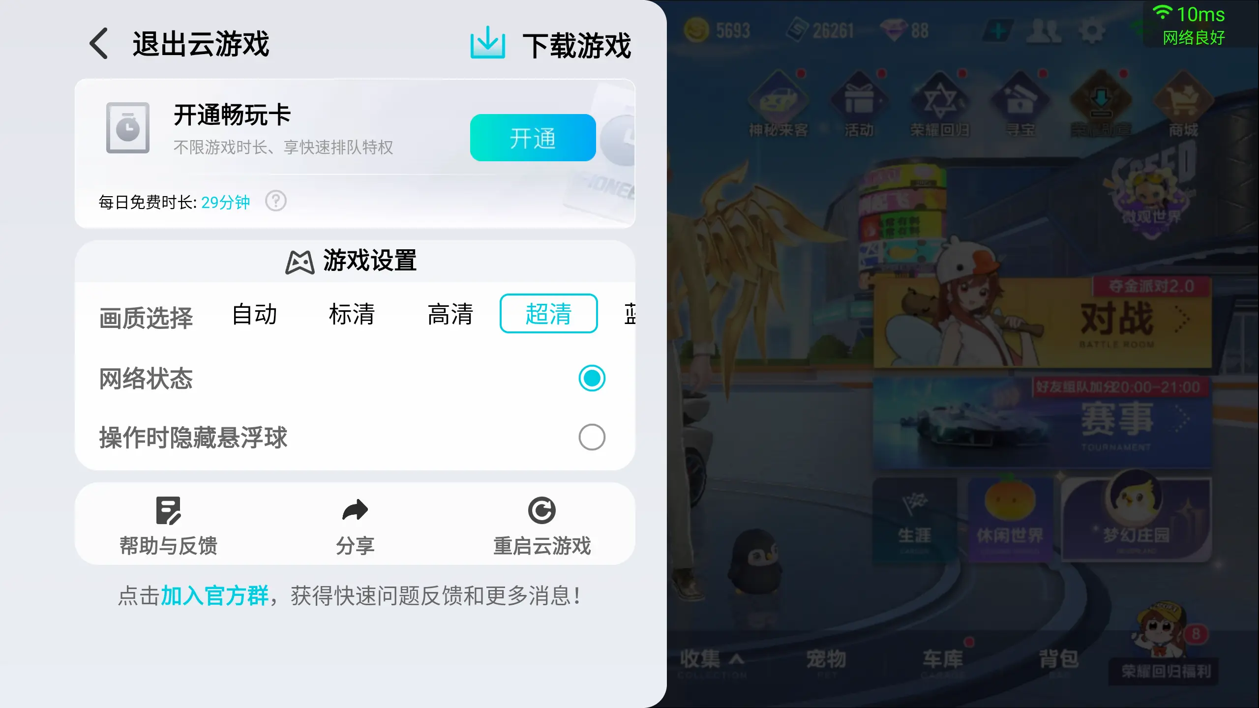 云·QQ飞车截图3