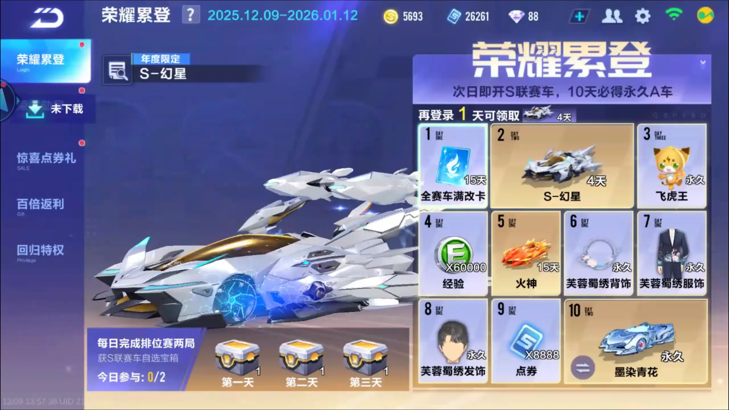 云·QQ飞车截图5
