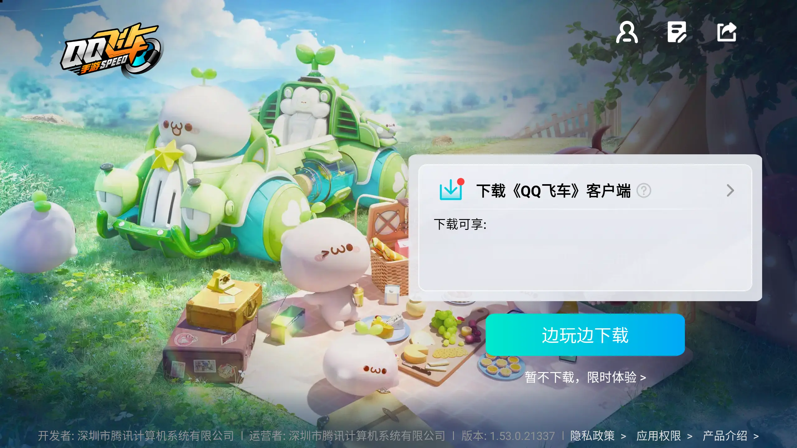 云·QQ飞车截图1