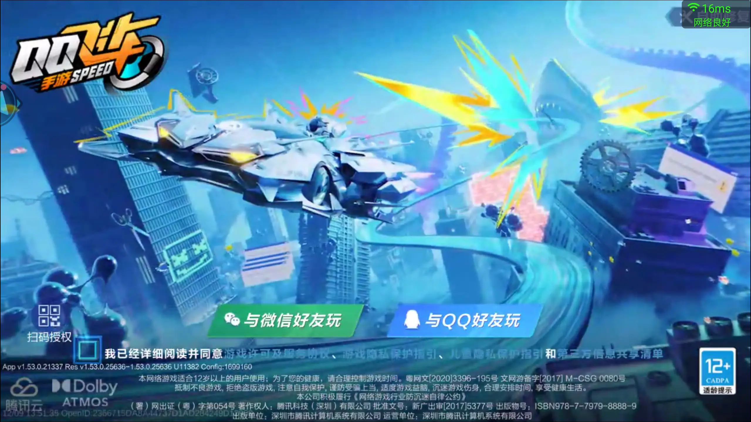 云·QQ飞车截图2