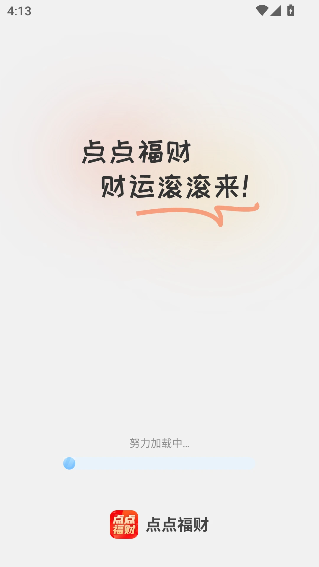 点点福财截图3