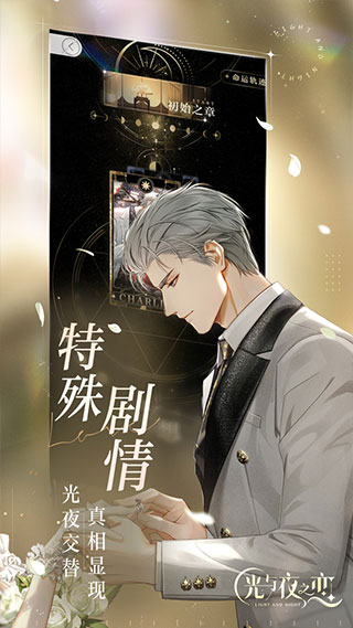 云·光与夜之恋截图2