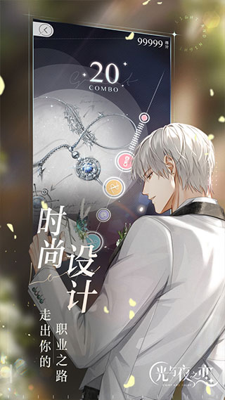 云·光与夜之恋截图1