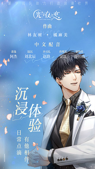 云·光与夜之恋截图5