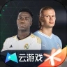 云•FC足球世界