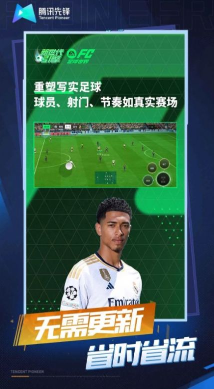 云•FC足球世界截图1