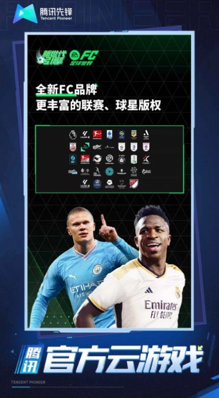 云•FC足球世界截图3