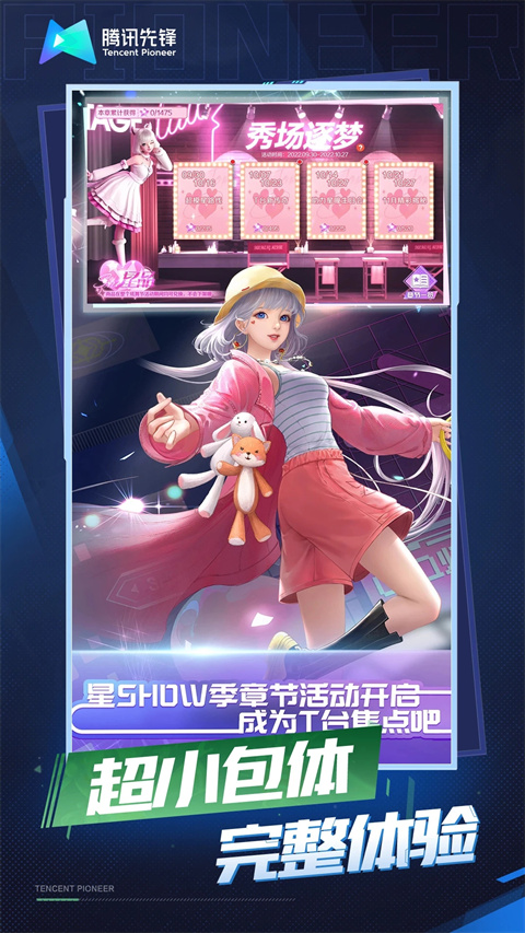 云·QQ炫舞截图2